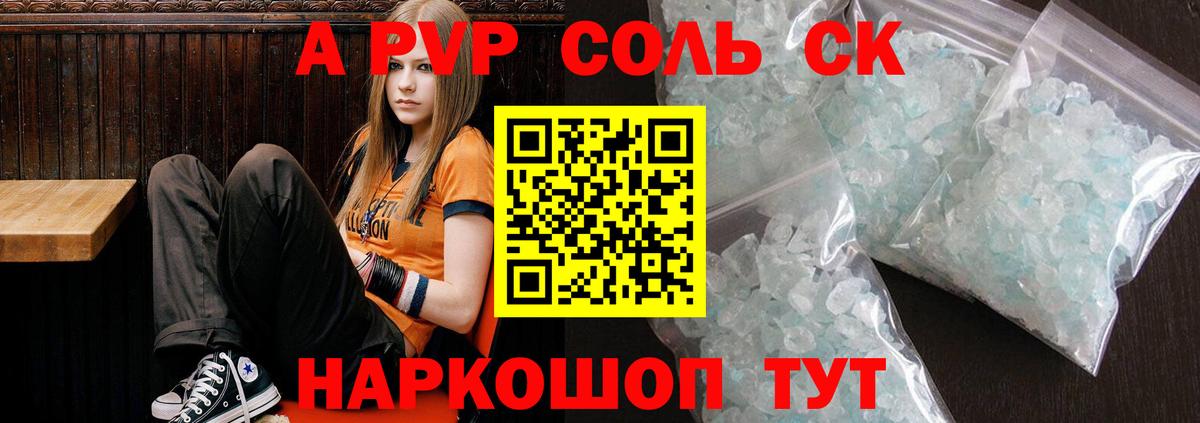 Джанкой  A PVP СК  Вход с VPN  A PVP Соль  Alpha PVP СК 