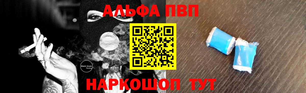 Alfa_PVP кристаллы Джанкой