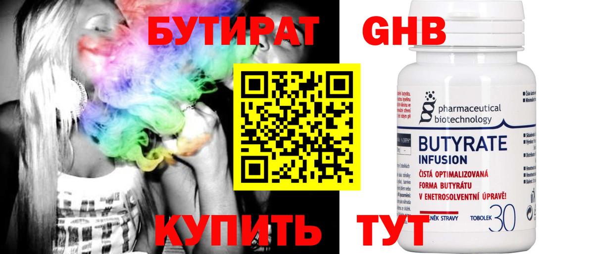 БУТИРАТ жидкий экстази  Вход с VPN  Джанкой 