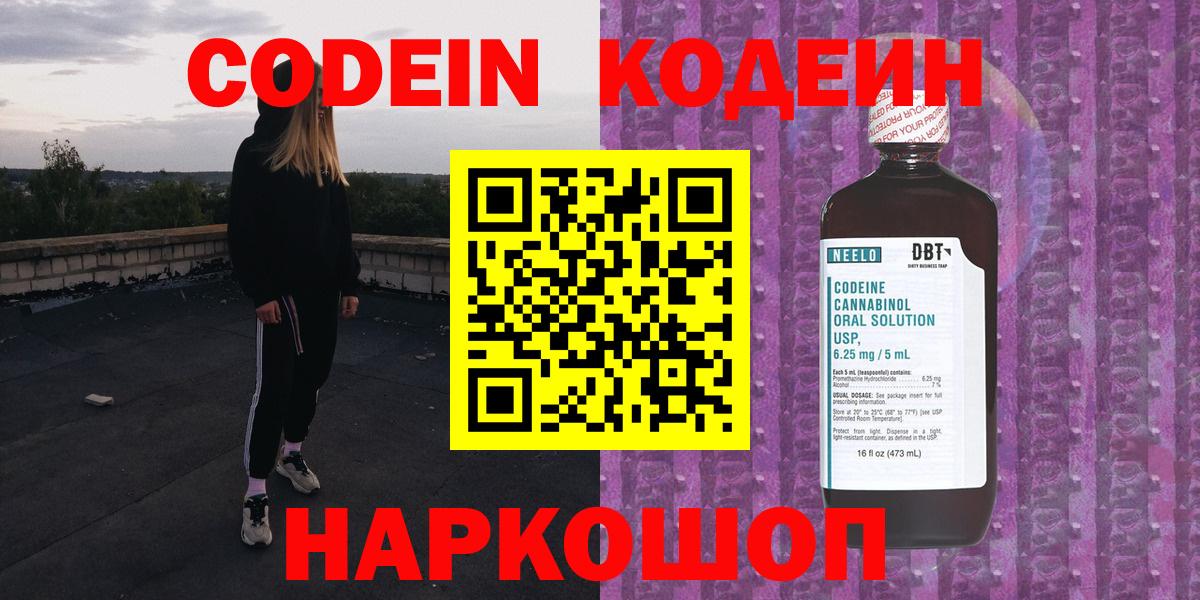 Кодеин Purple Drank Джанкой