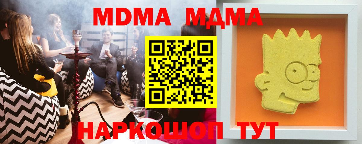 МДМА  МДМА Molly  Джанкой  Вход с VPN  MDMA Molly 