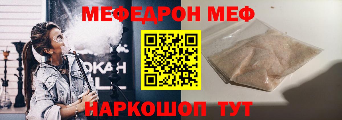 Меф мяу мяу мука Джанкой