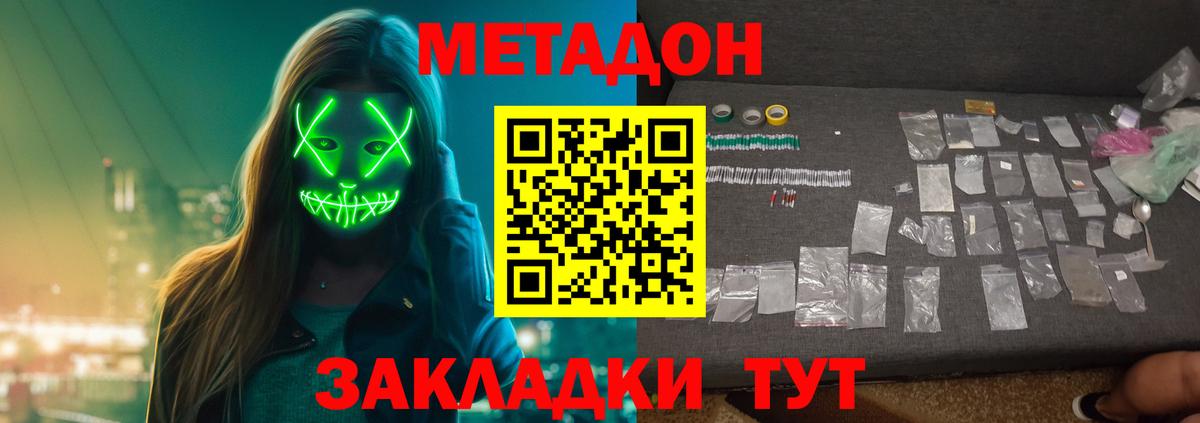 Метадон мёд Джанкой